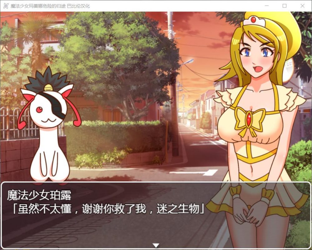 【神奇RPG/汉化】魔法少女玛蕾娜~危险的归途【安卓+PC】精翻汉化版【更新/1G】插图