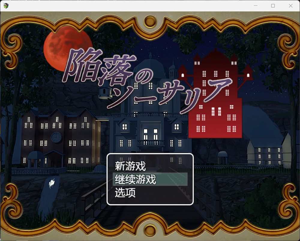 【RPG/汉化】陷落的索萨利亚【安卓+PC】AI汉化版+存档【新汉化/380M】插图