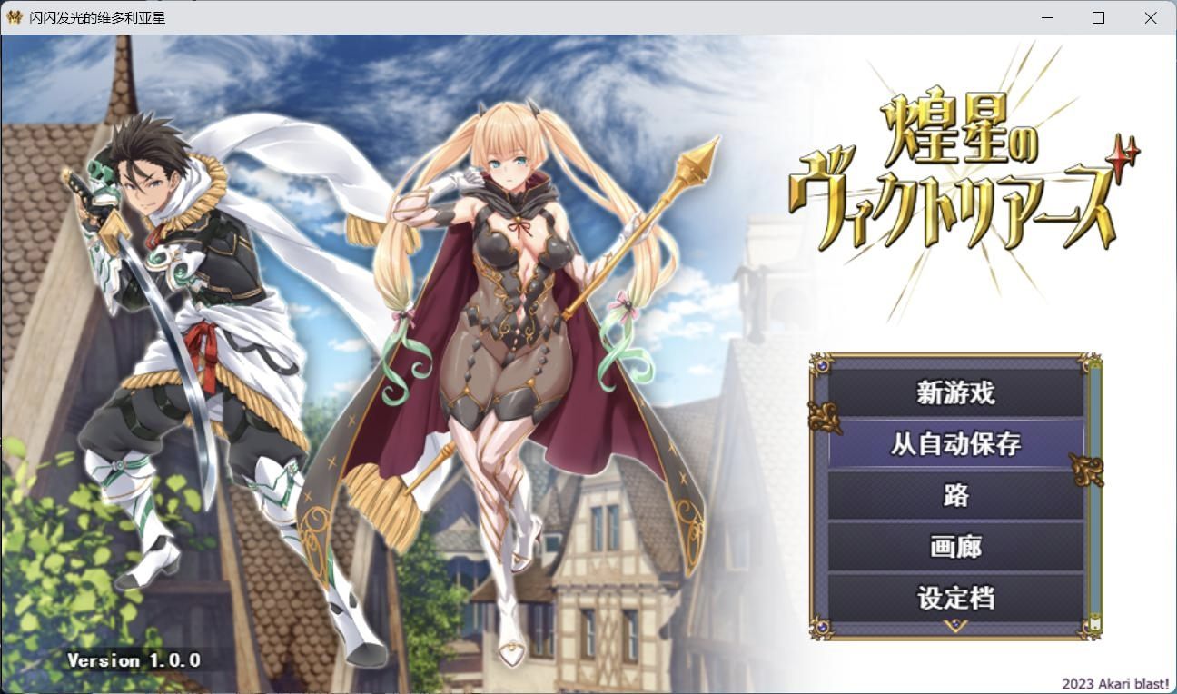 【大型战斗RPG/汉化】煌星之胜者 云汉化正式版【新作/豪华全CV/1.5G】插图