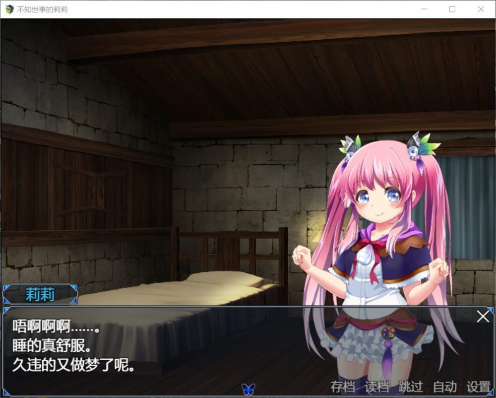 【RPG/汉化/全动态/全CV】不知世事的莉莉【安卓+PC】精翻汉化版【新汉化/2.4G】插图1